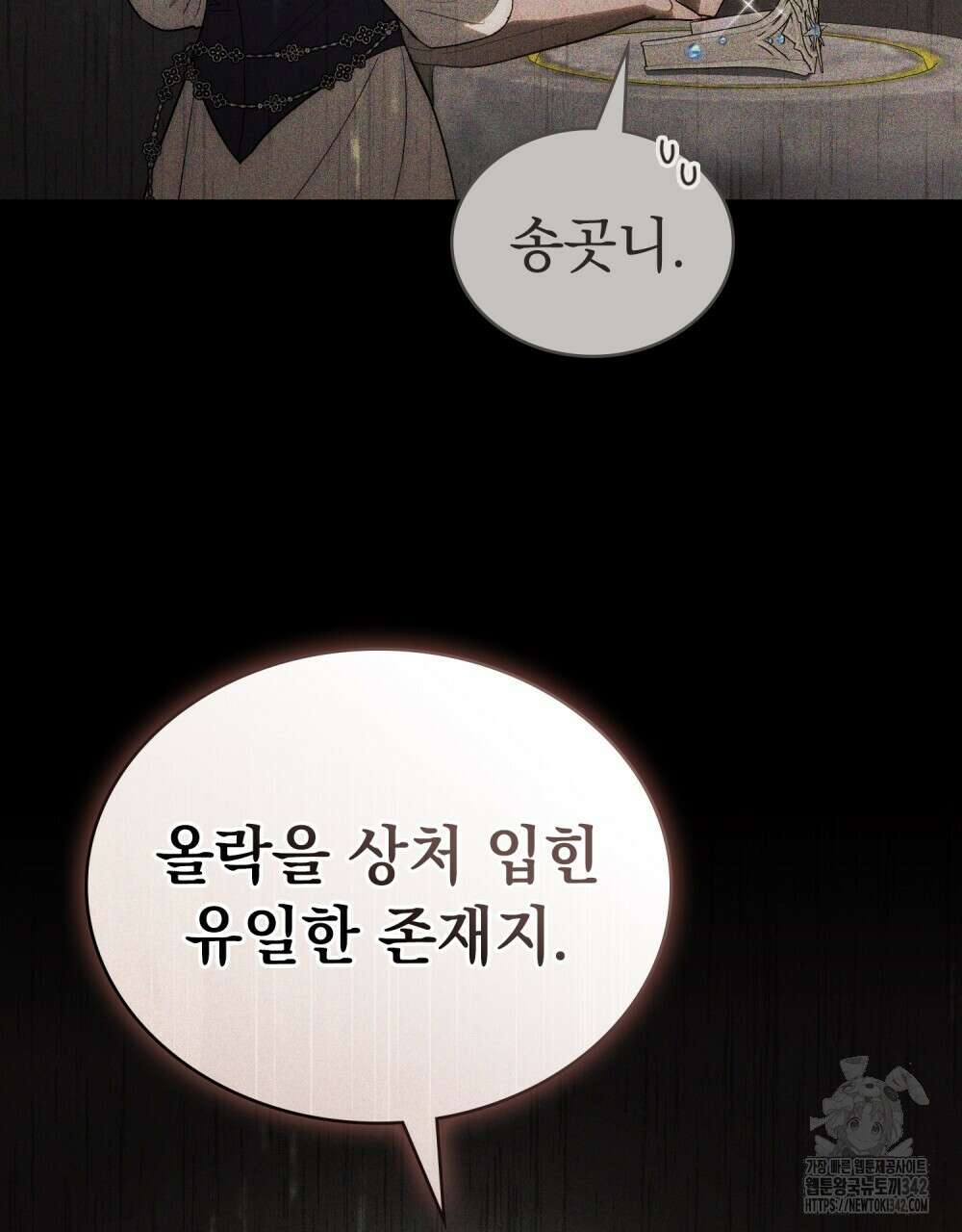 신의 눈을 가린 채 입을 맞추면 47화 53