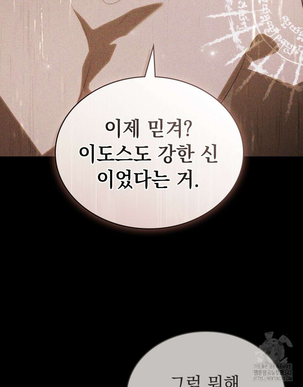 신의 눈을 가린 채 입을 맞추면 47화 55