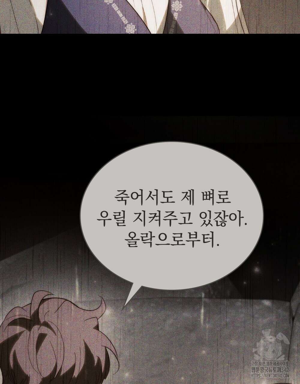 신의 눈을 가린 채 입을 맞추면 47화 57
