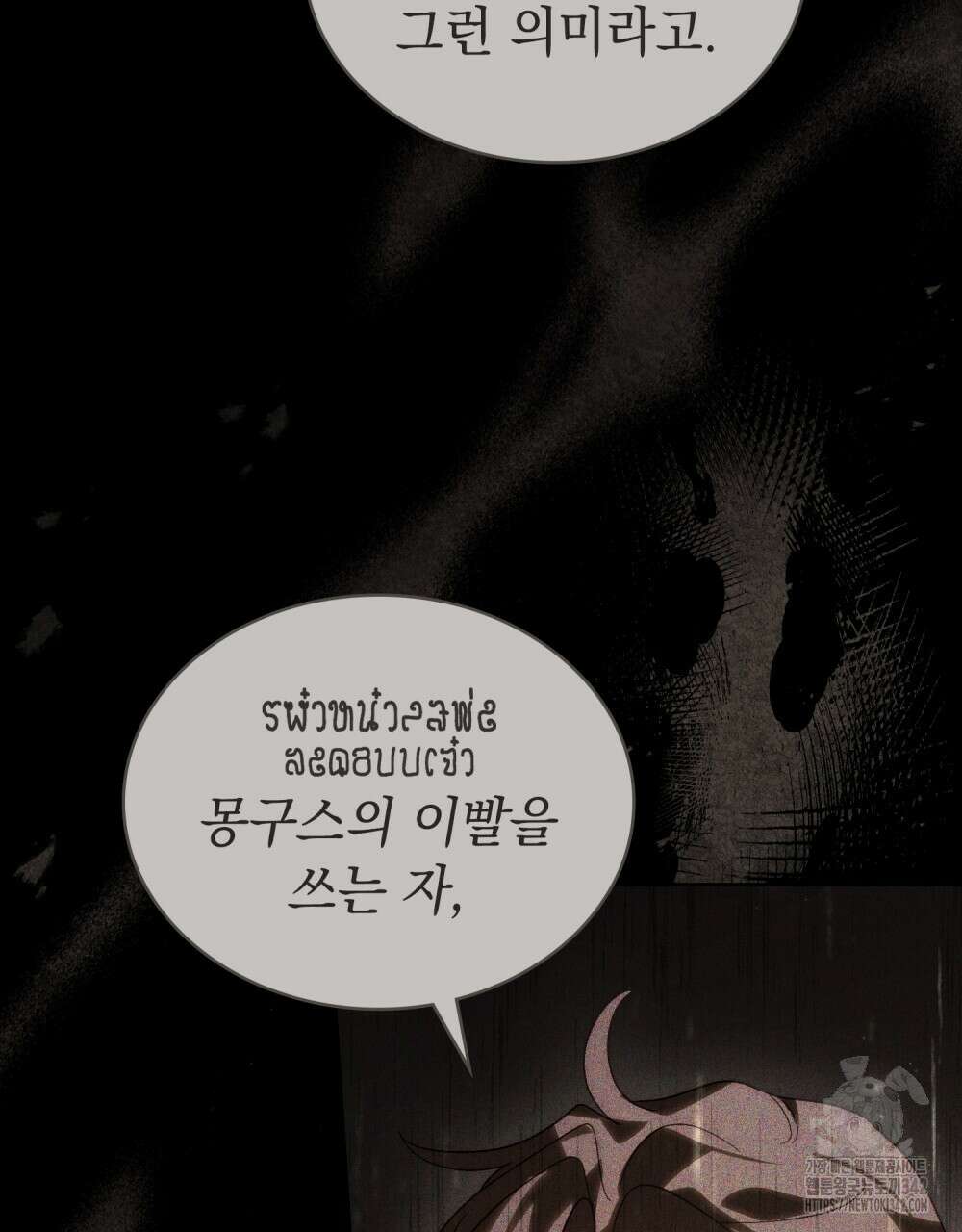 신의 눈을 가린 채 입을 맞추면 47화 59