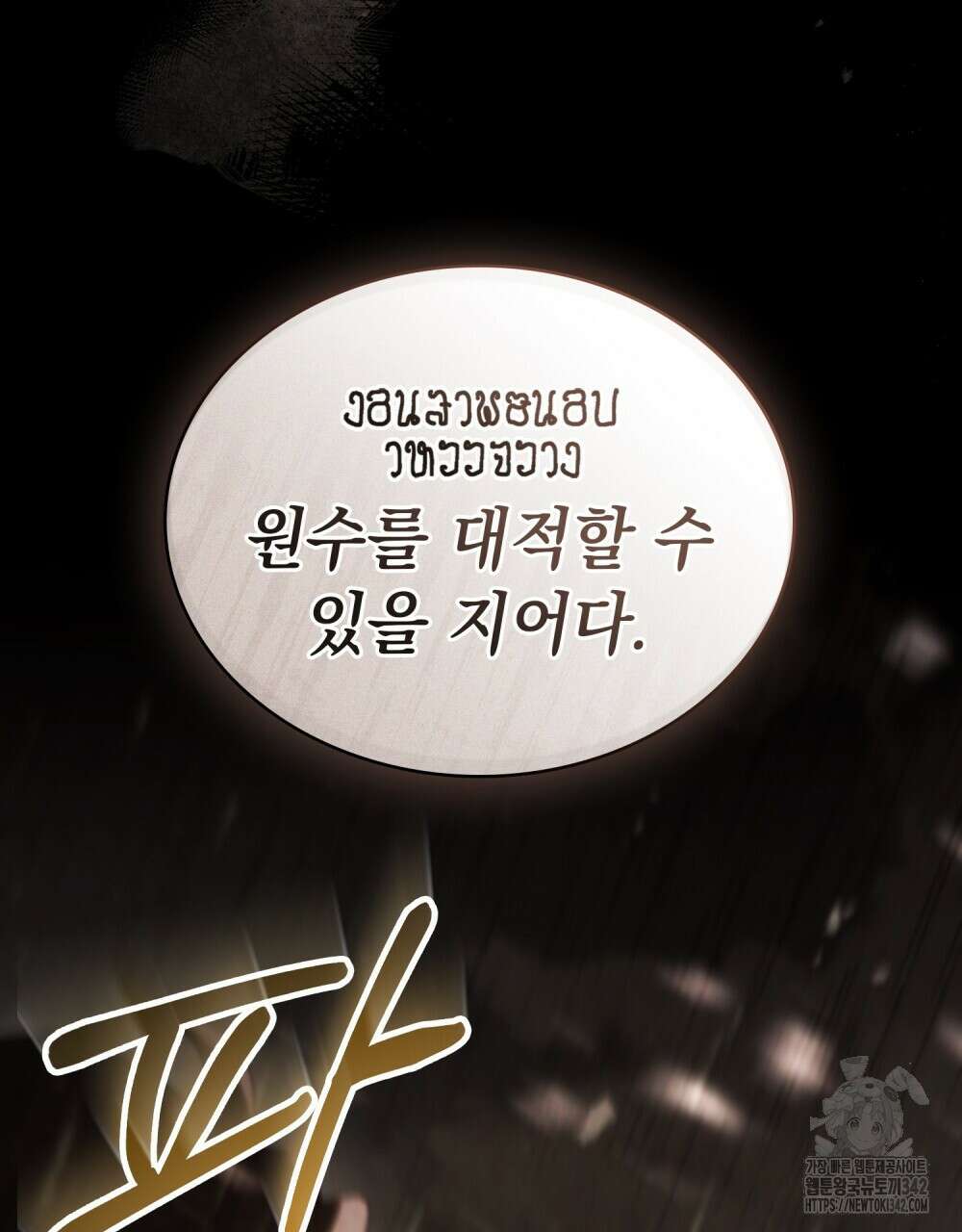 신의 눈을 가린 채 입을 맞추면 47화 62