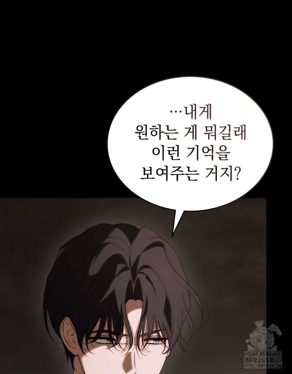 신의 눈을 가린 채 입을 맞추면 47화 65