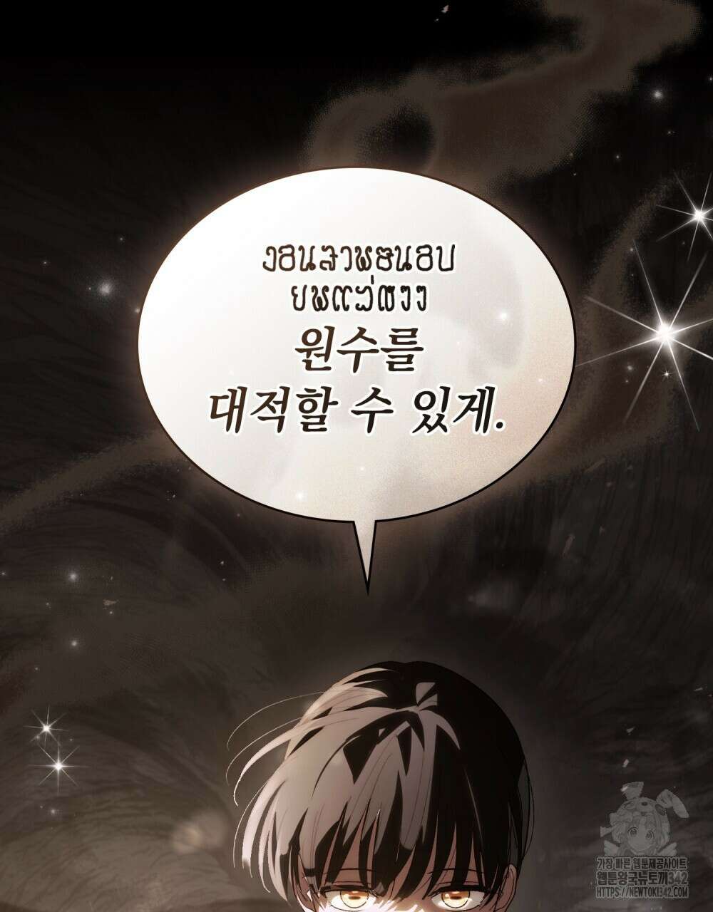 신의 눈을 가린 채 입을 맞추면 47화 68