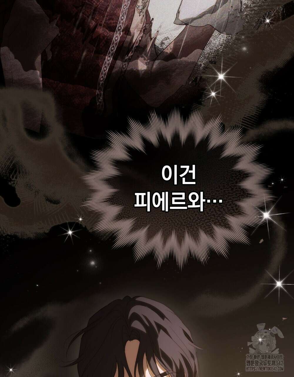 신의 눈을 가린 채 입을 맞추면 47화 71