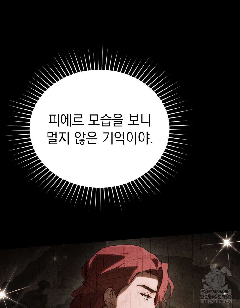 신의 눈을 가린 채 입을 맞추면 47화 77