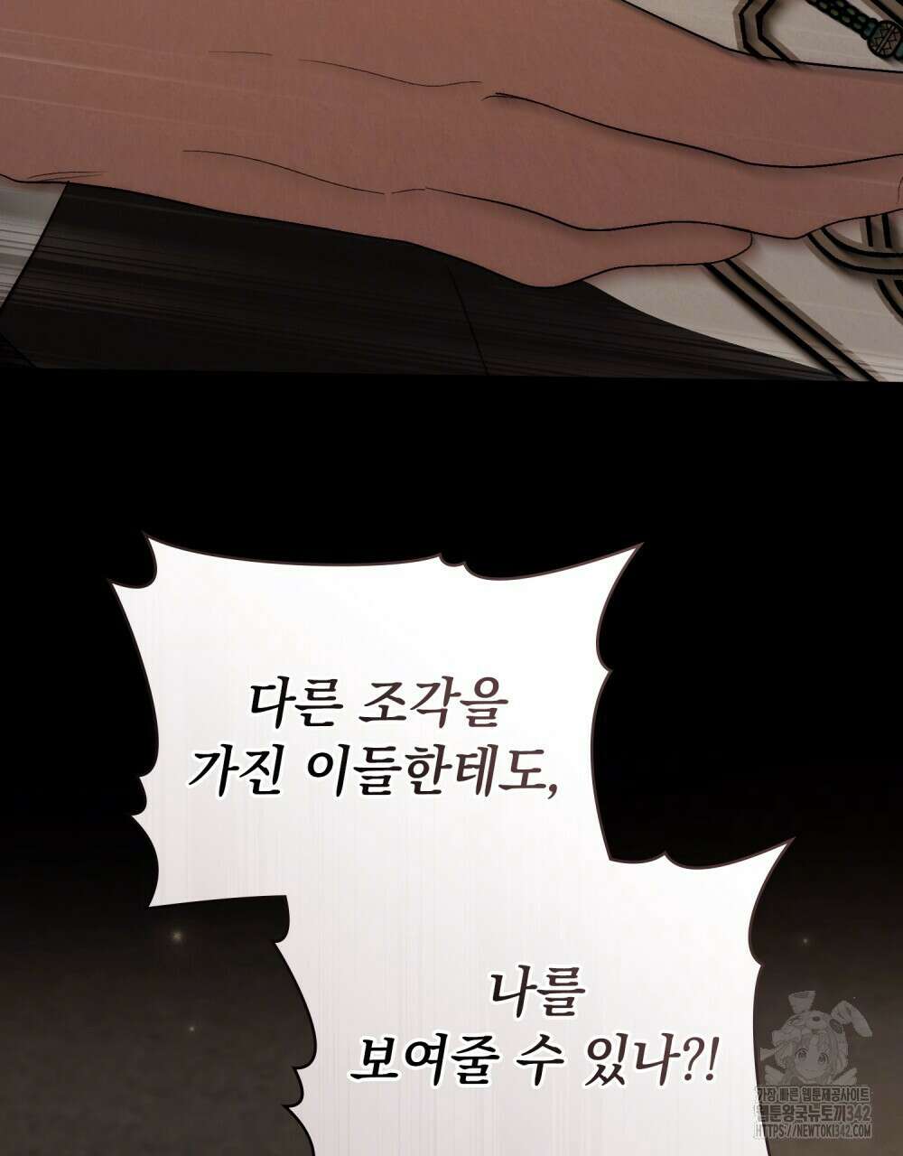 신의 눈을 가린 채 입을 맞추면 47화 80
