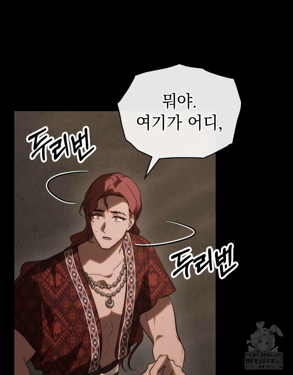 신의 눈을 가린 채 입을 맞추면 47화 101