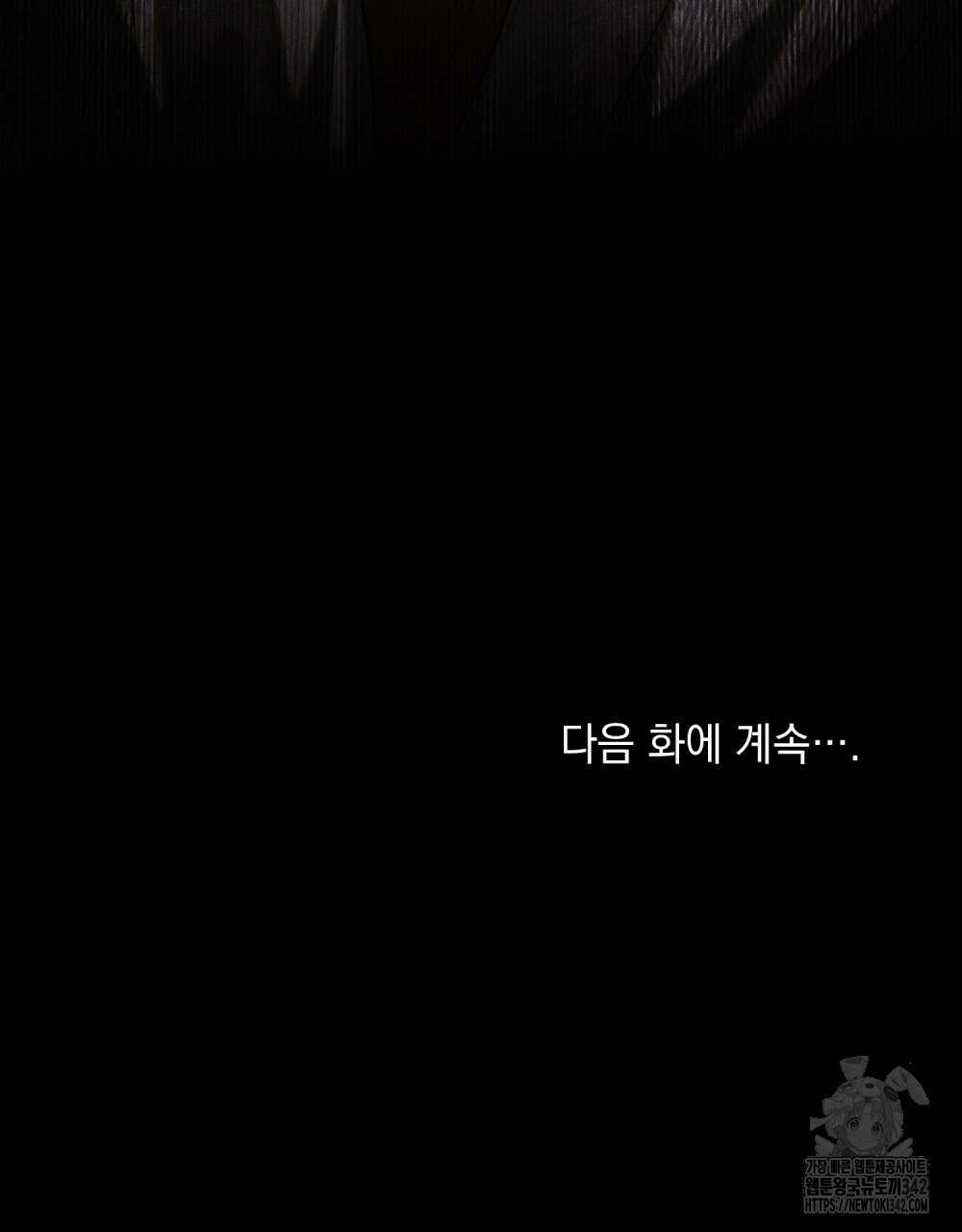 신의 눈을 가린 채 입을 맞추면 47화 107