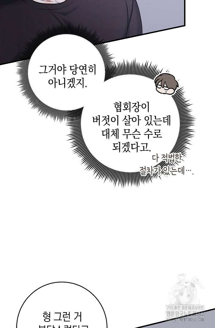 무흔의 밤 29화 5