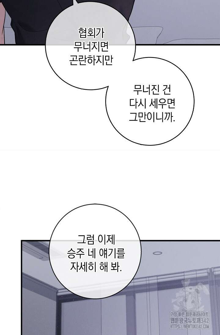 무흔의 밤 29화 8