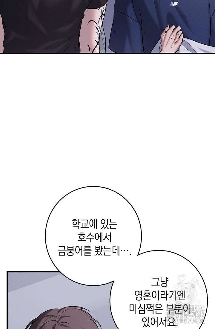 무흔의 밤 29화 10