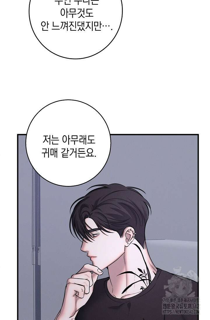 무흔의 밤 29화 12
