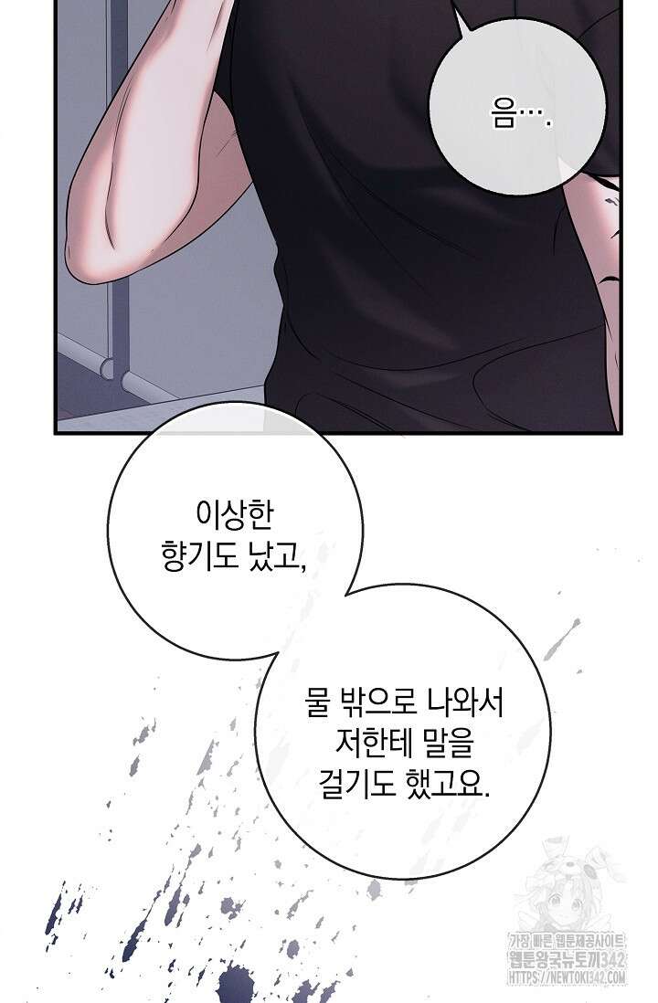 무흔의 밤 29화 13