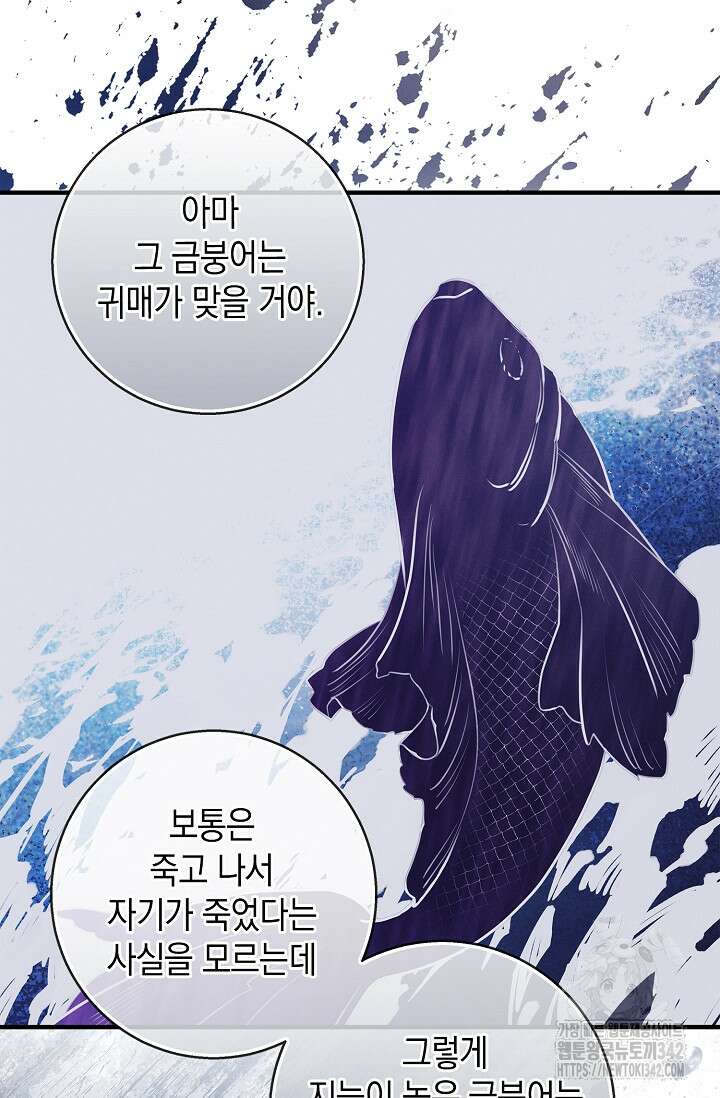 무흔의 밤 29화 14
