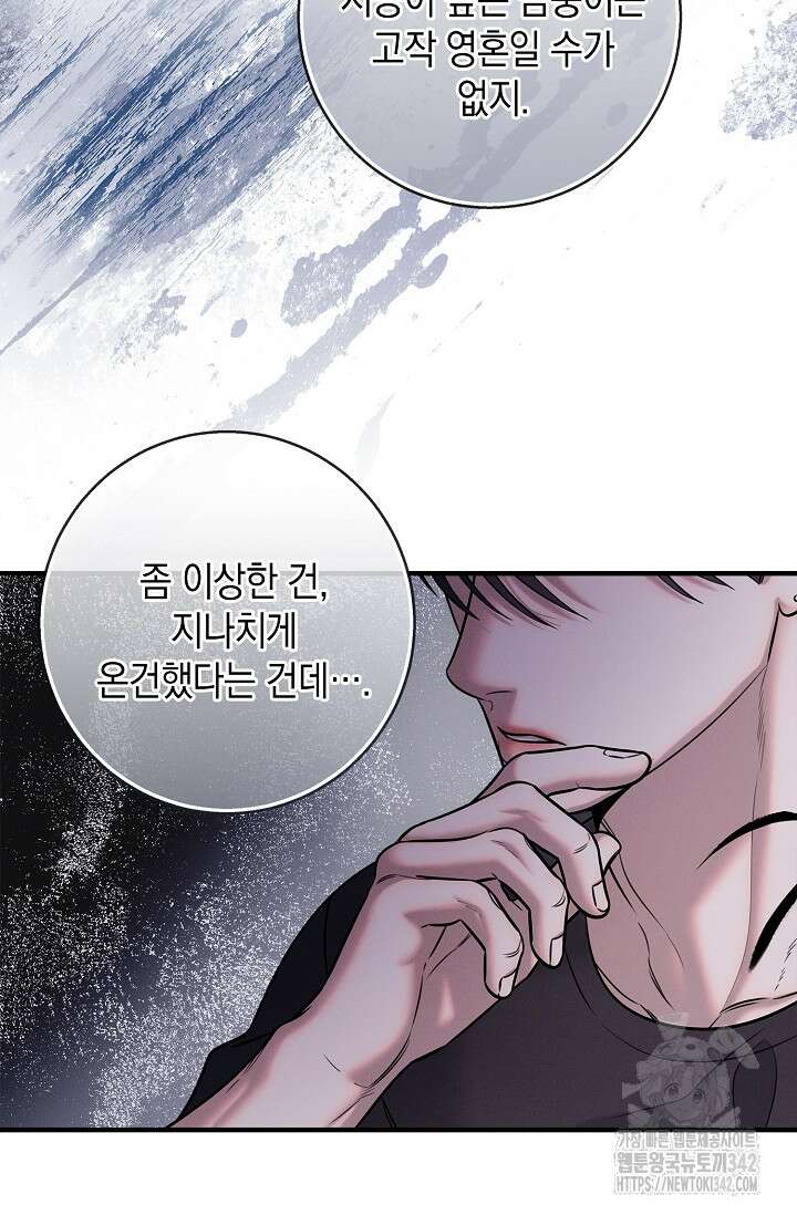 무흔의 밤 29화 15