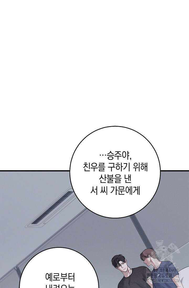 무흔의 밤 29화 16