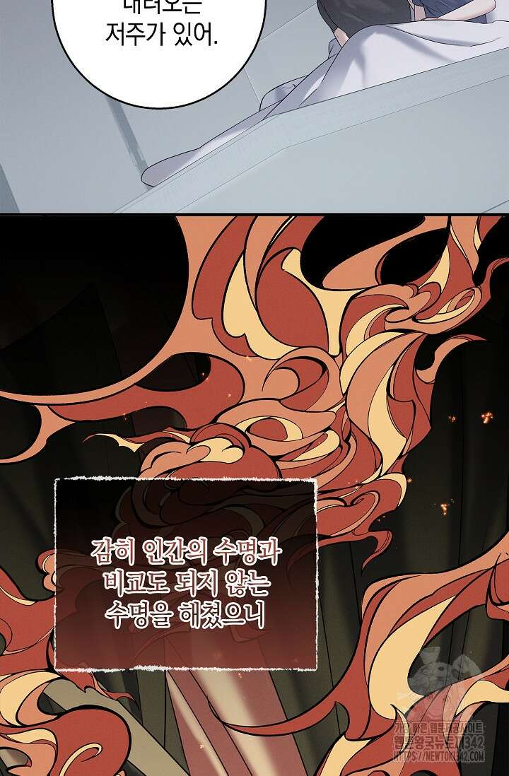 무흔의 밤 29화 17