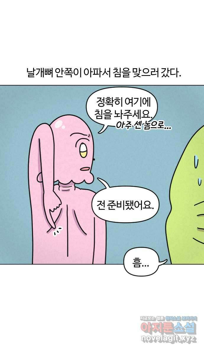 쌉초의 난 36화 헬스장과 운동복1 2