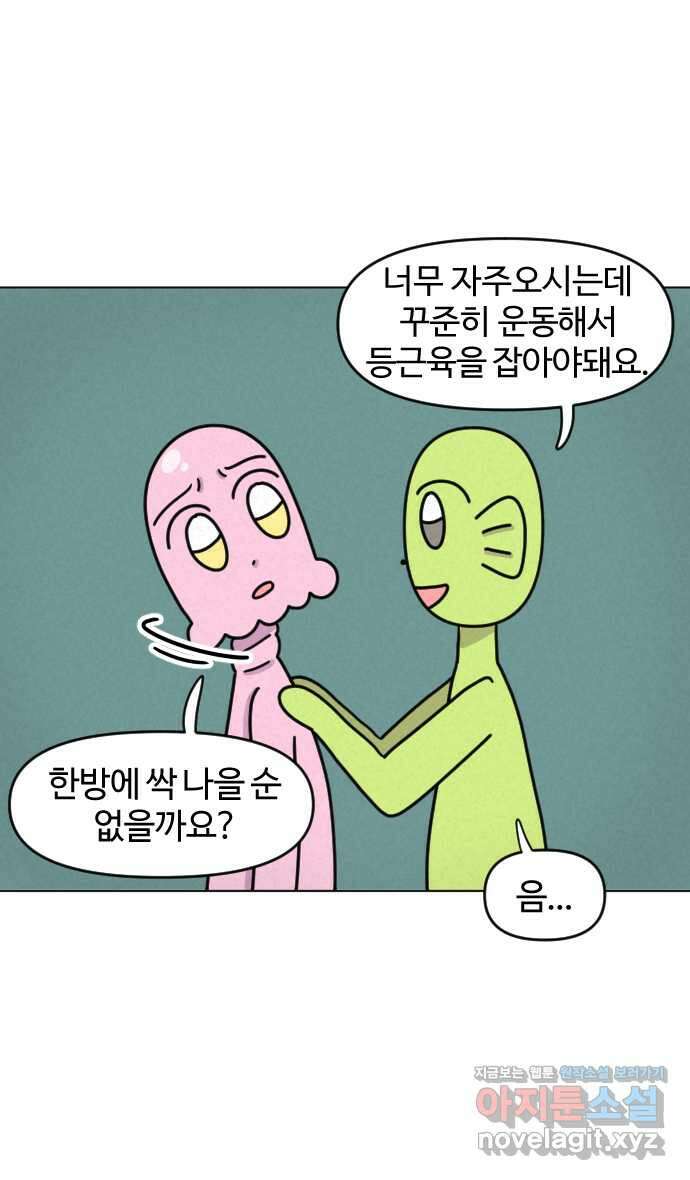 쌉초의 난 36화 헬스장과 운동복1 3