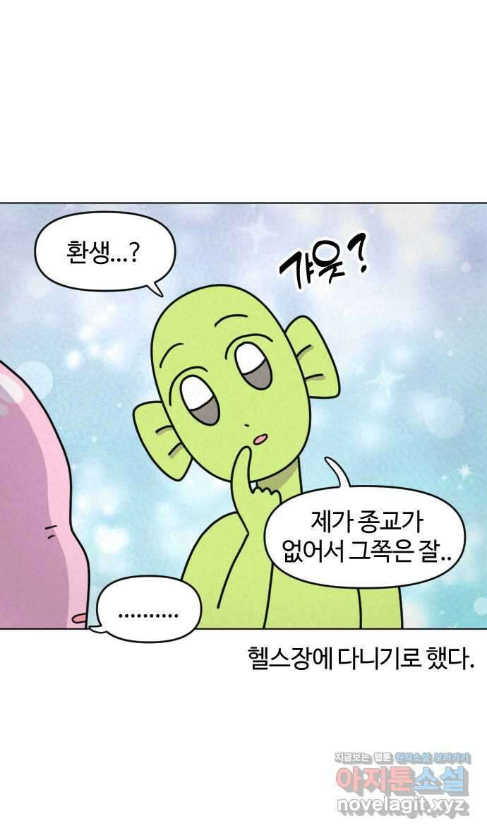 쌉초의 난 36화 헬스장과 운동복1 4