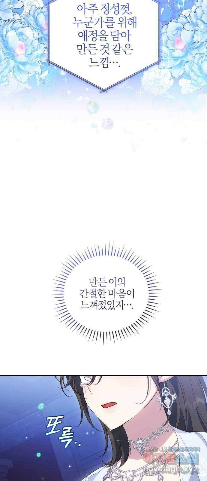 용두사망 소설 속의 악녀가 되었다 76화(최종화) 5