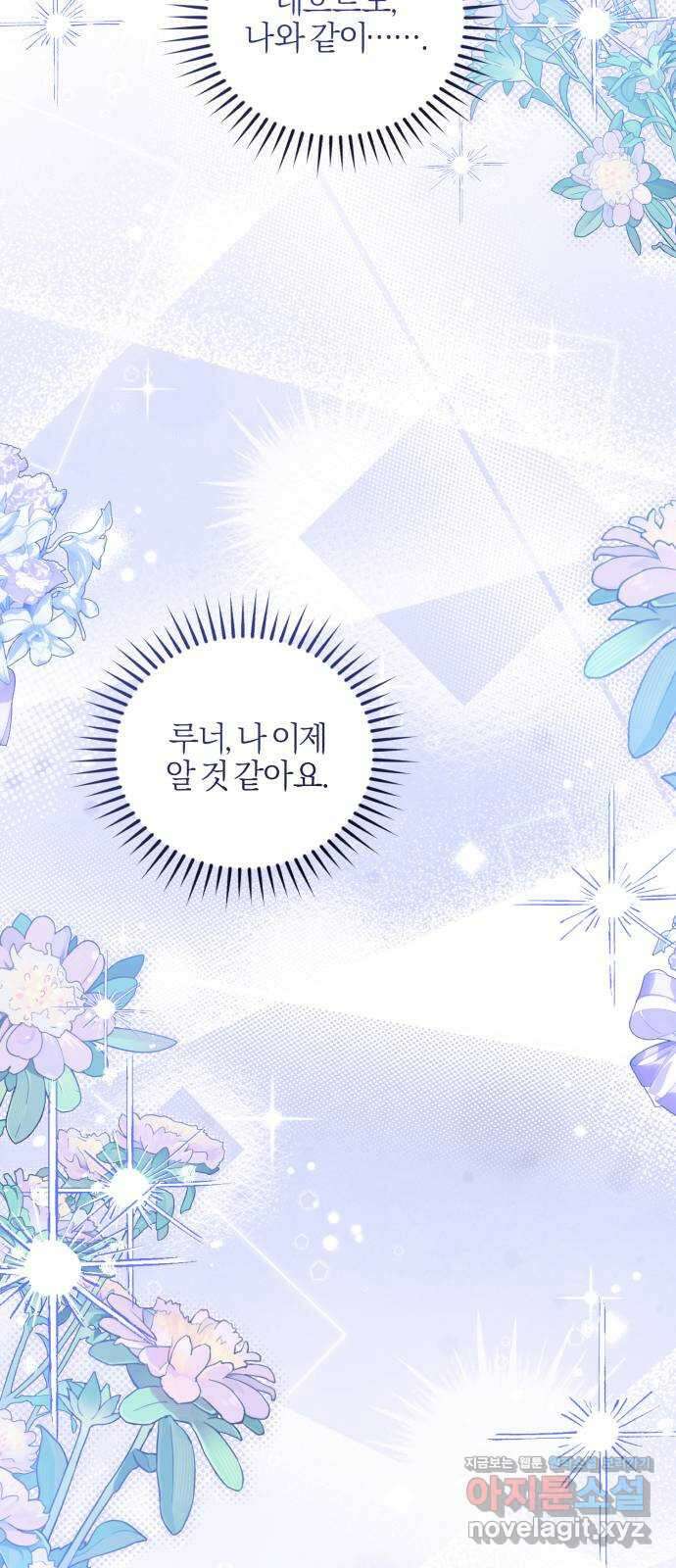 용두사망 소설 속의 악녀가 되었다 76화(최종화) 9