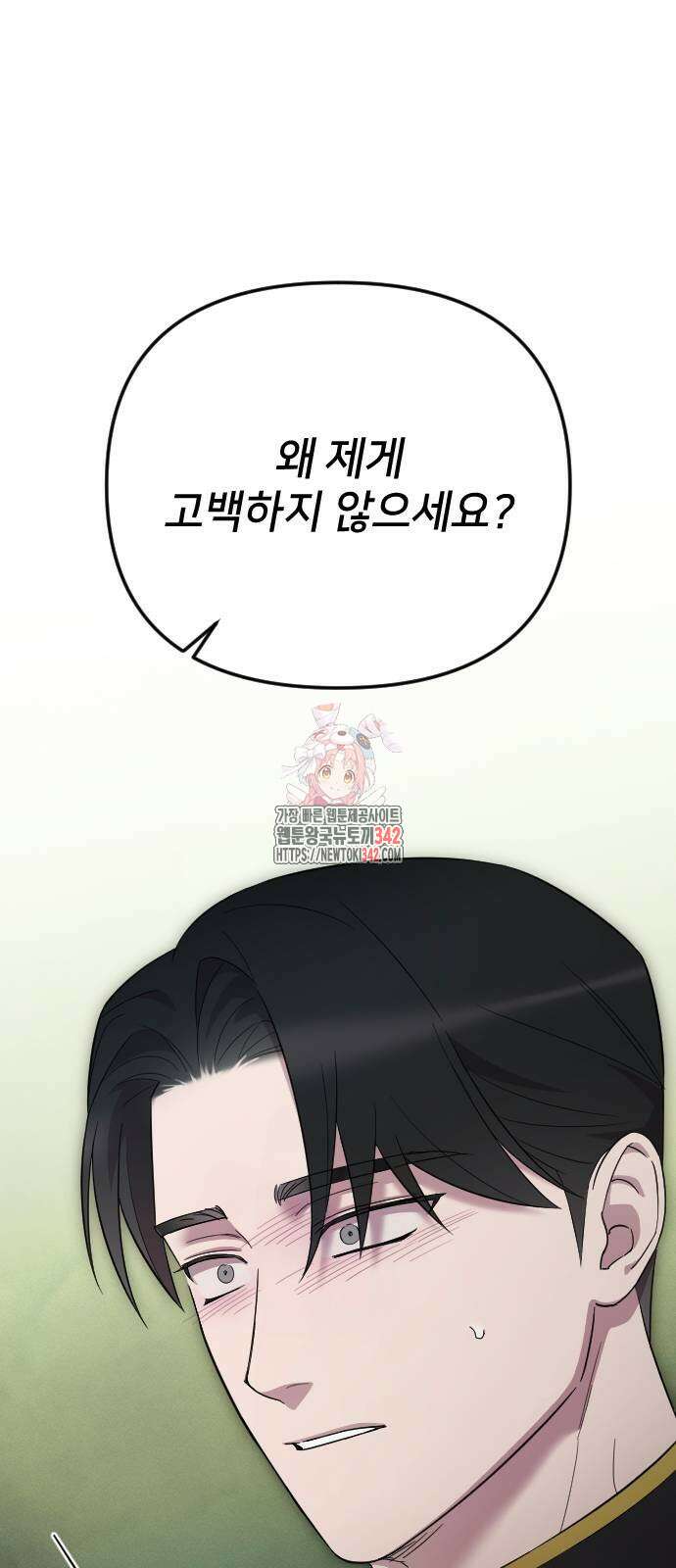 사랑하는 나의 억압자 30화 1