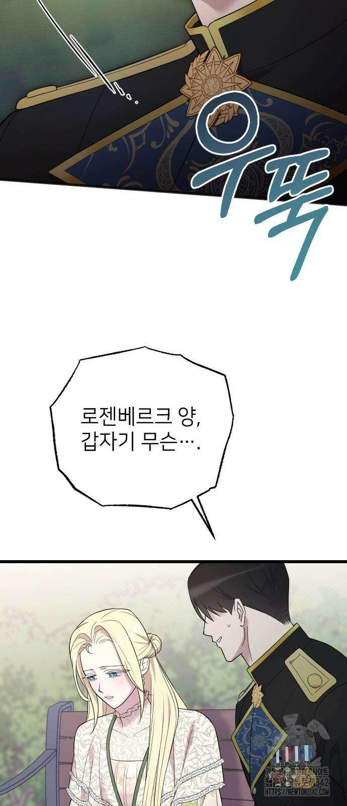 사랑하는 나의 억압자 30화 2