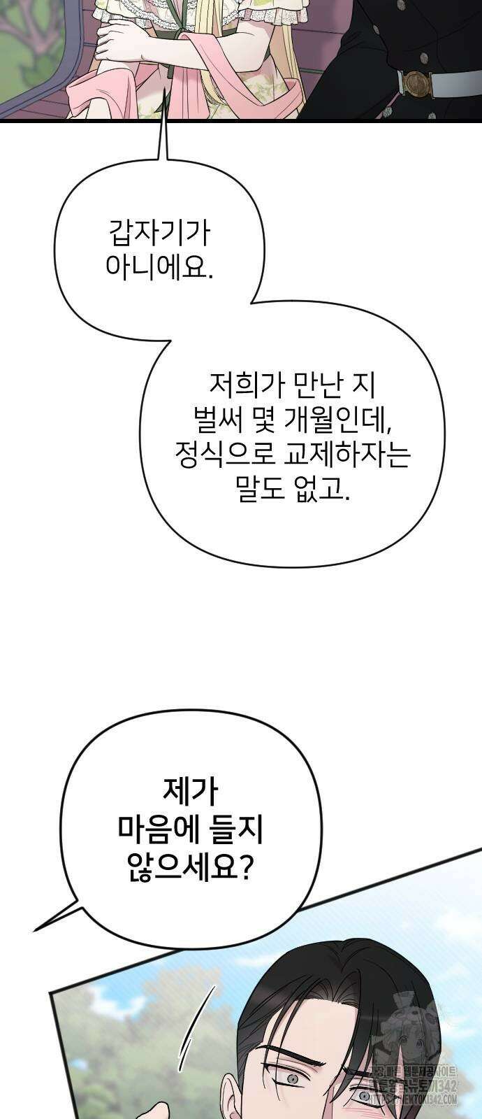 사랑하는 나의 억압자 30화 3
