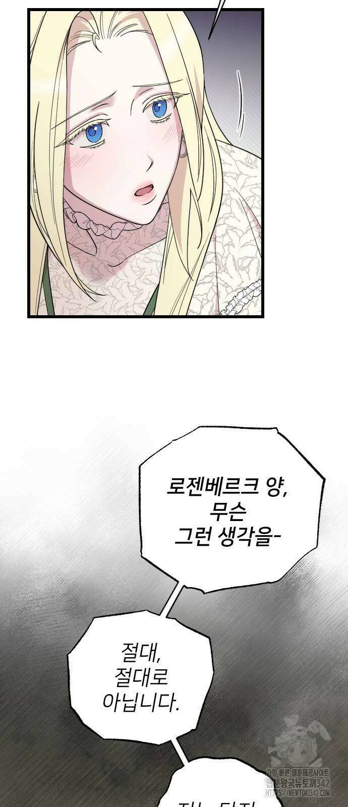 사랑하는 나의 억압자 30화 5