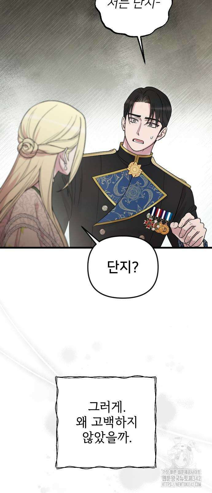 사랑하는 나의 억압자 30화 6