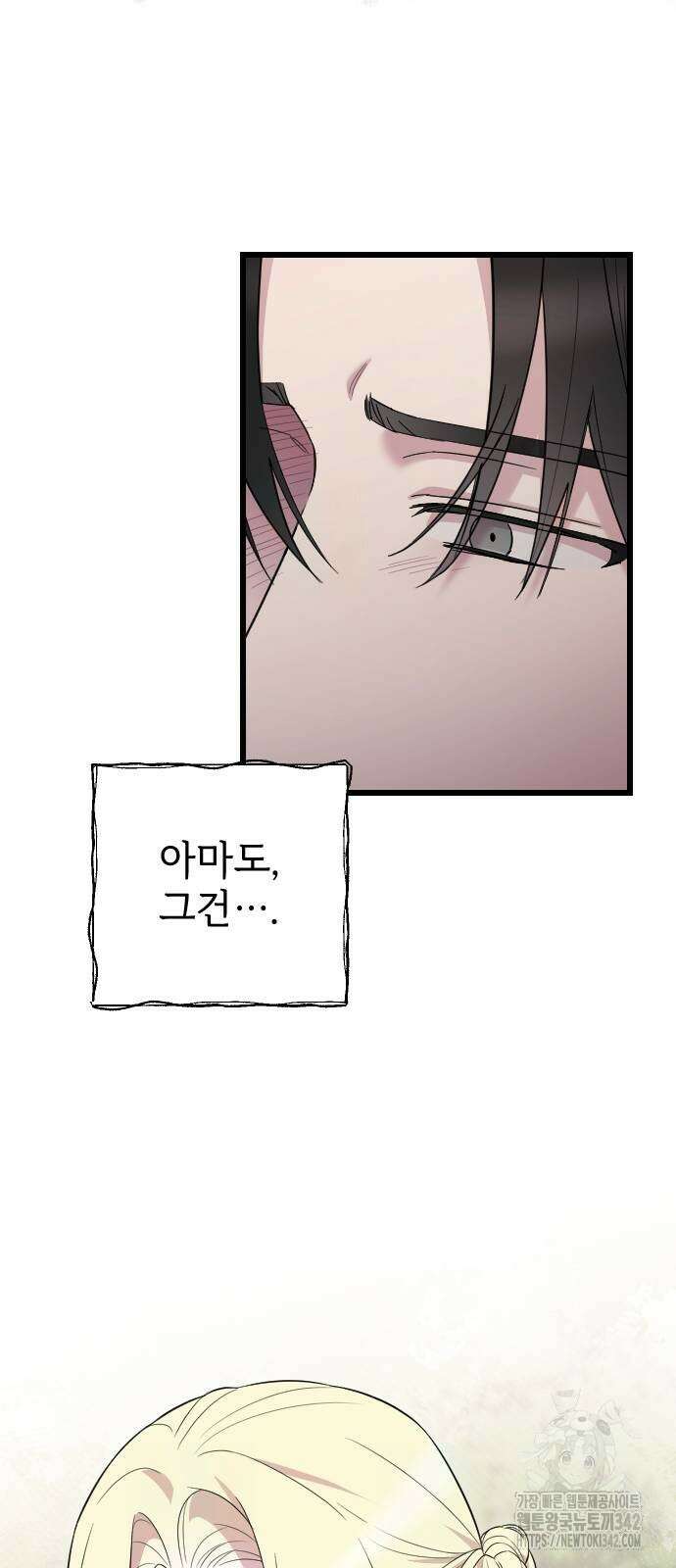 사랑하는 나의 억압자 30화 7