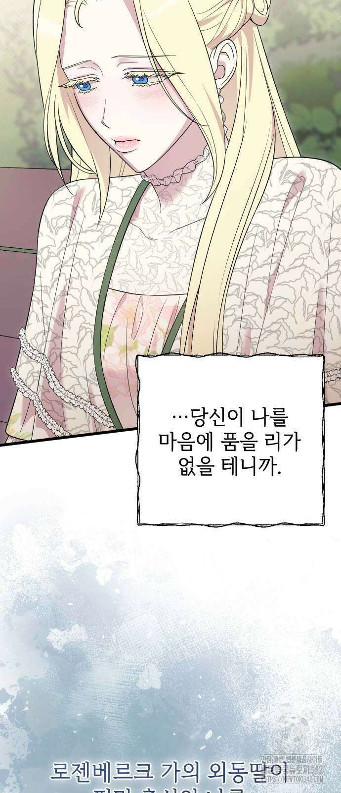 사랑하는 나의 억압자 30화 8