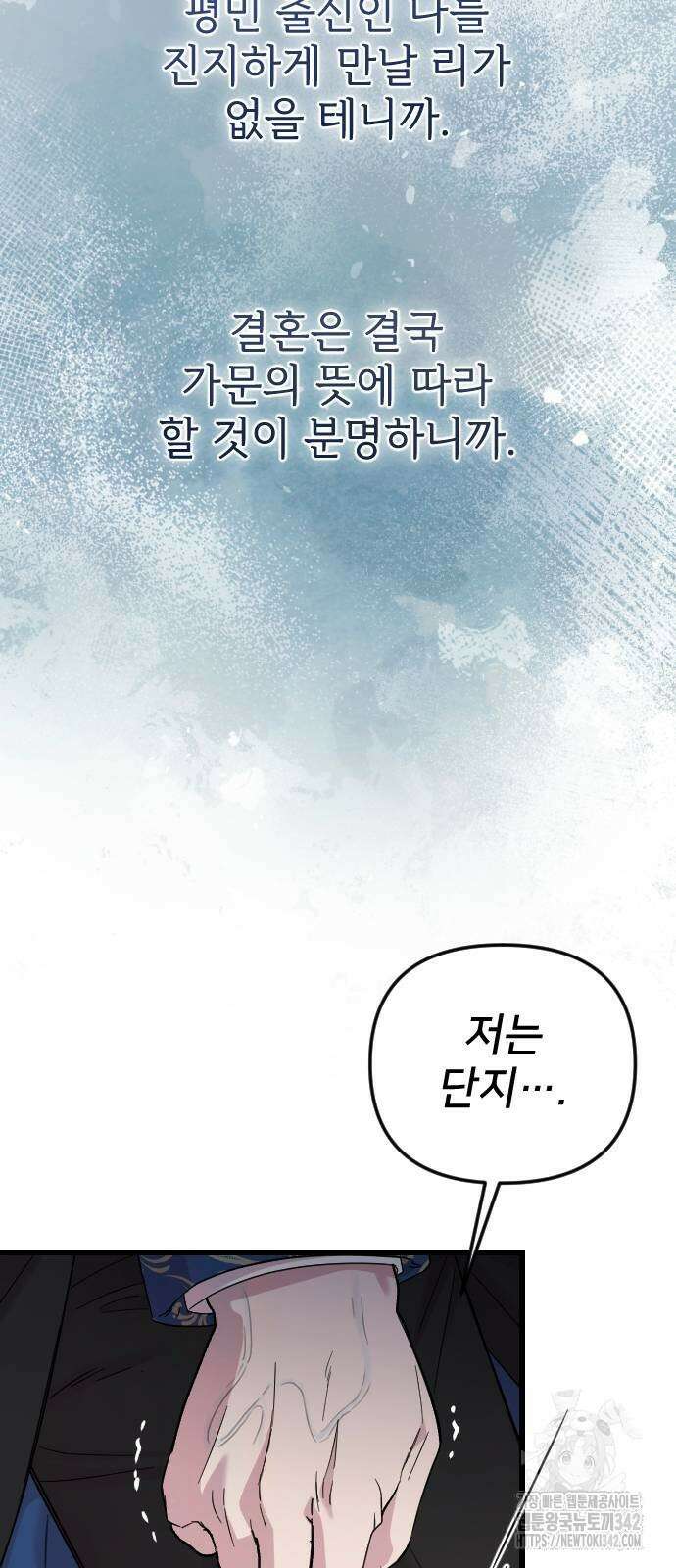 사랑하는 나의 억압자 30화 9