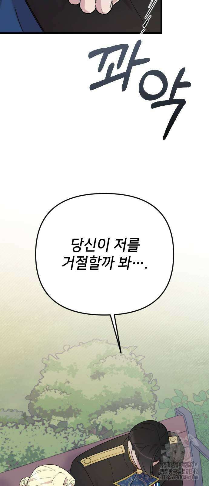 사랑하는 나의 억압자 30화 10