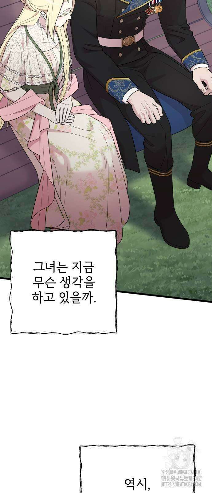 사랑하는 나의 억압자 30화 11