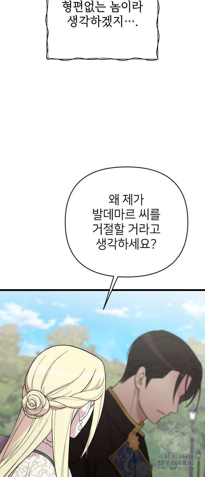 사랑하는 나의 억압자 30화 13