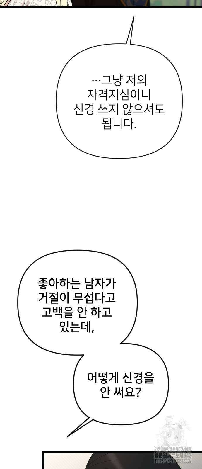 사랑하는 나의 억압자 30화 14