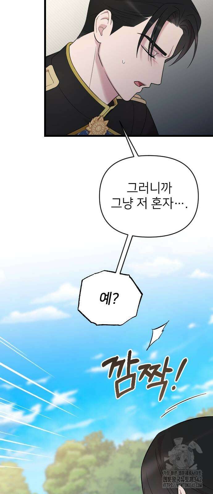 사랑하는 나의 억압자 30화 15
