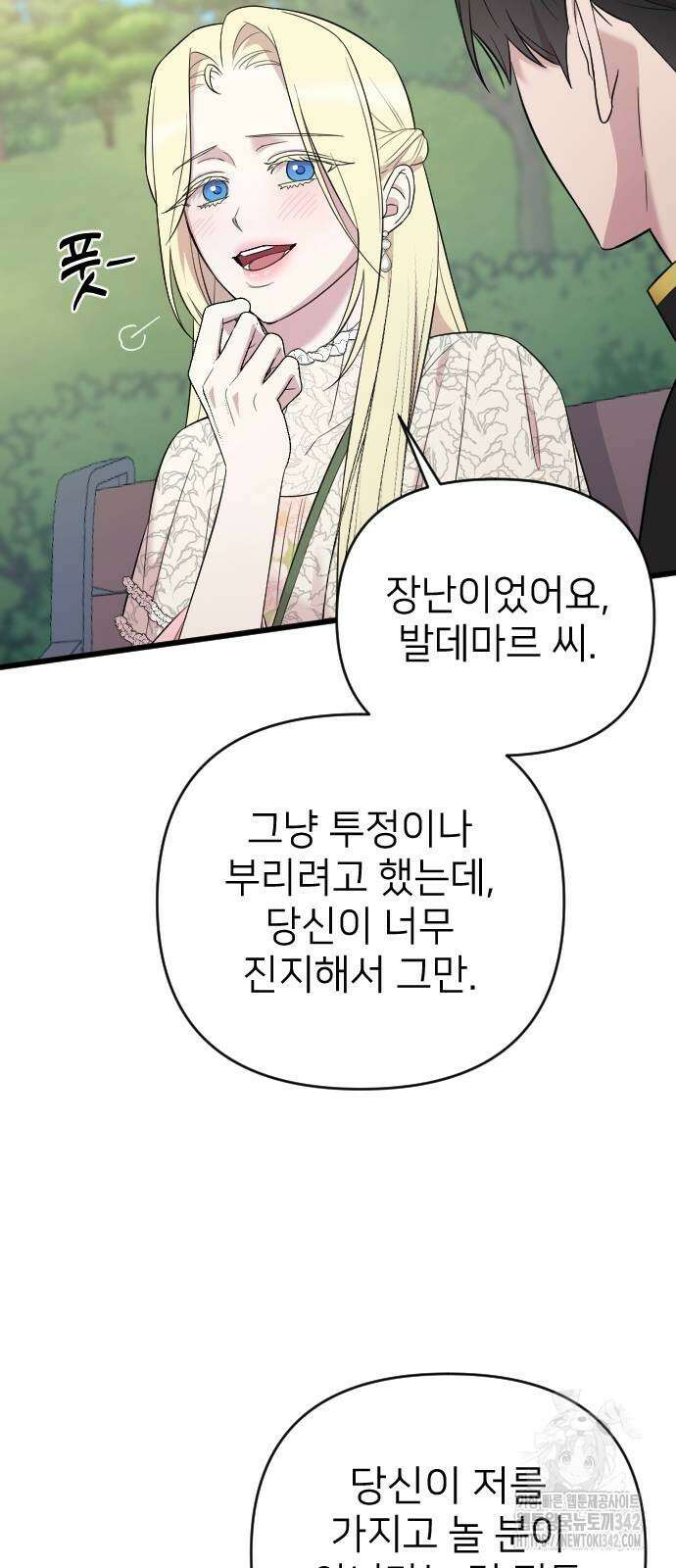 사랑하는 나의 억압자 30화 16