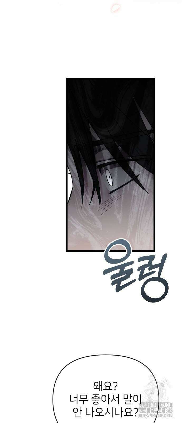 사랑하는 나의 억압자 30화 19