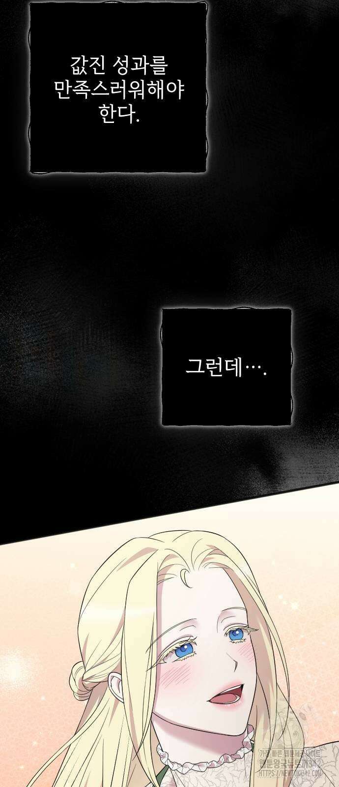 사랑하는 나의 억압자 30화 22
