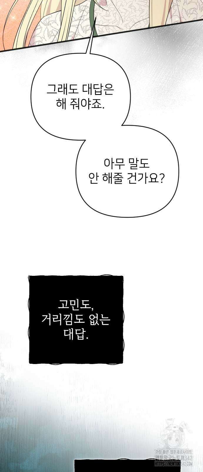사랑하는 나의 억압자 30화 23