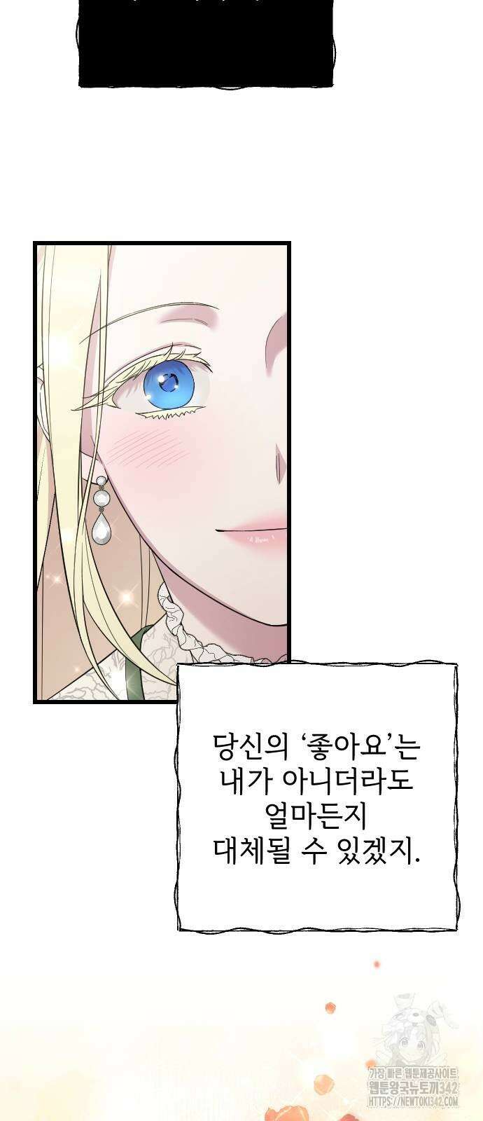 사랑하는 나의 억압자 30화 25