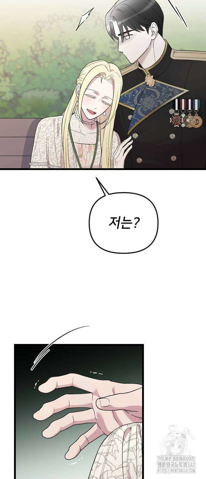 사랑하는 나의 억압자 30화 29