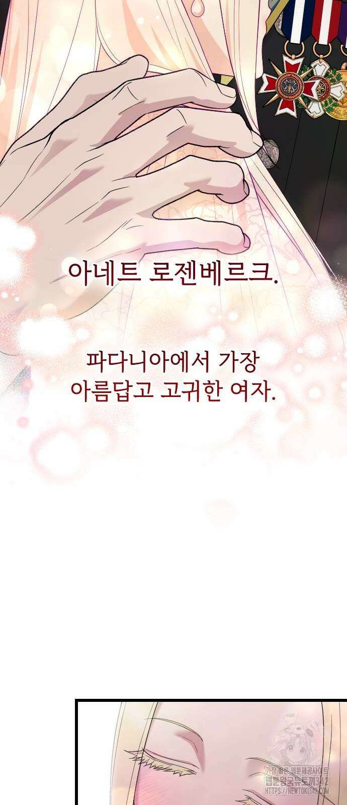 사랑하는 나의 억압자 30화 33