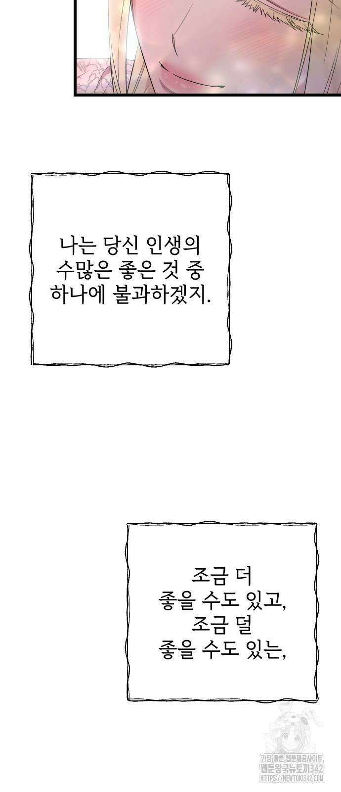 사랑하는 나의 억압자 30화 34