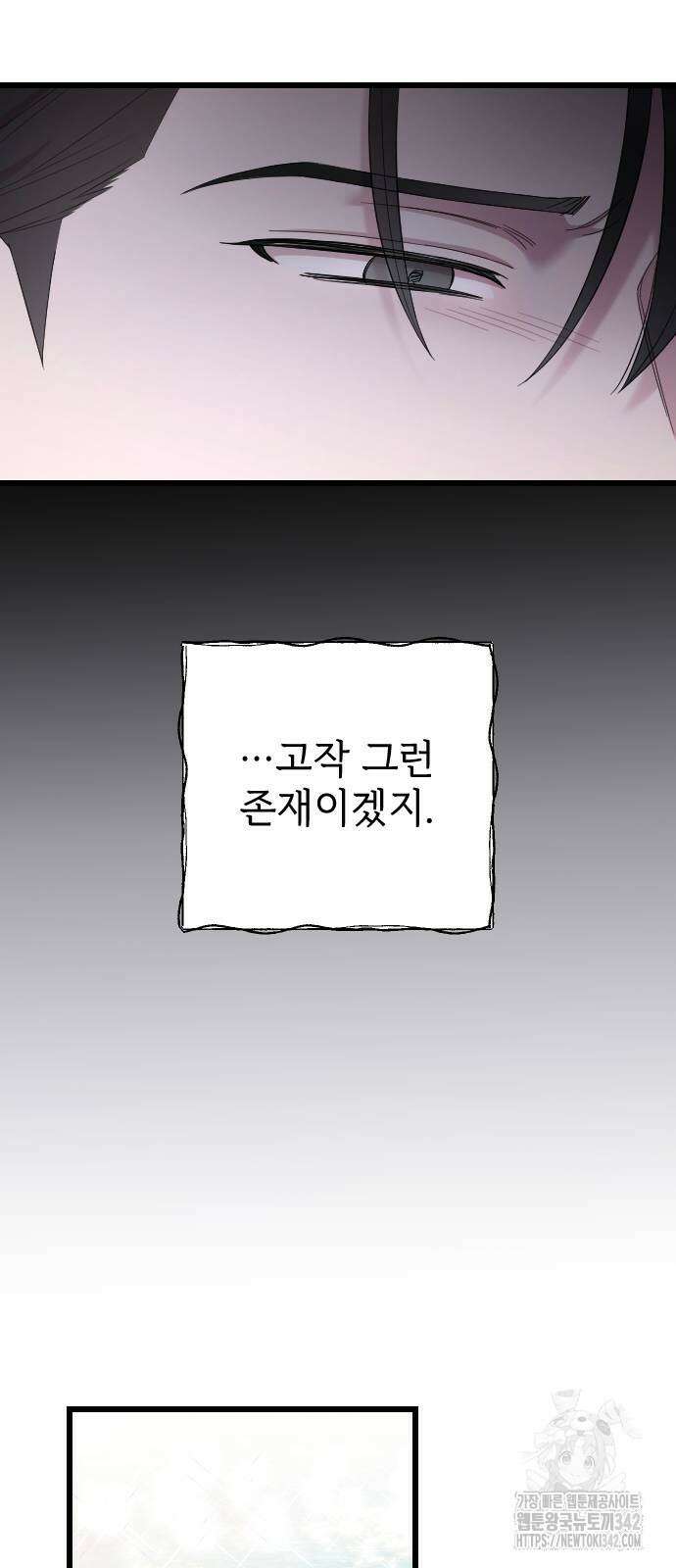 사랑하는 나의 억압자 30화 35