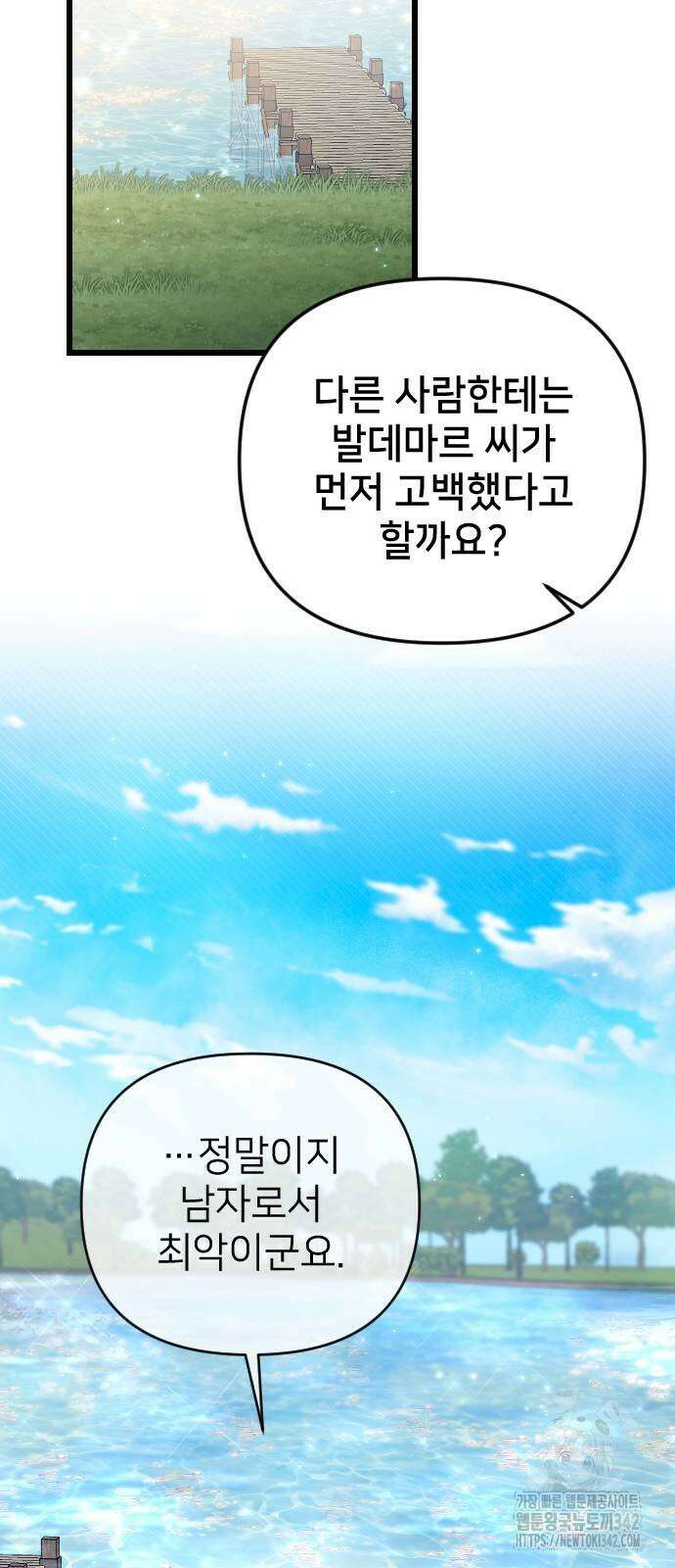 사랑하는 나의 억압자 30화 36