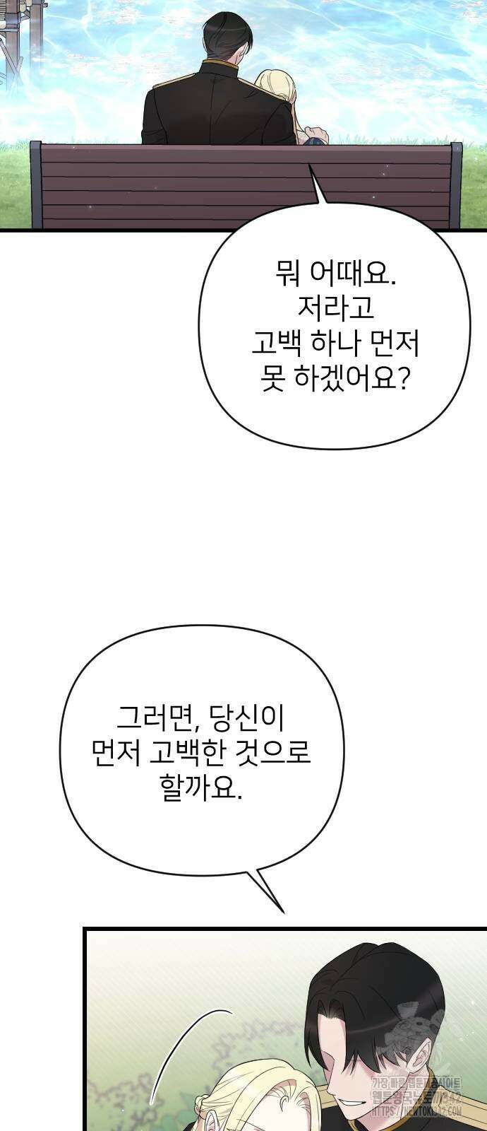 사랑하는 나의 억압자 30화 37